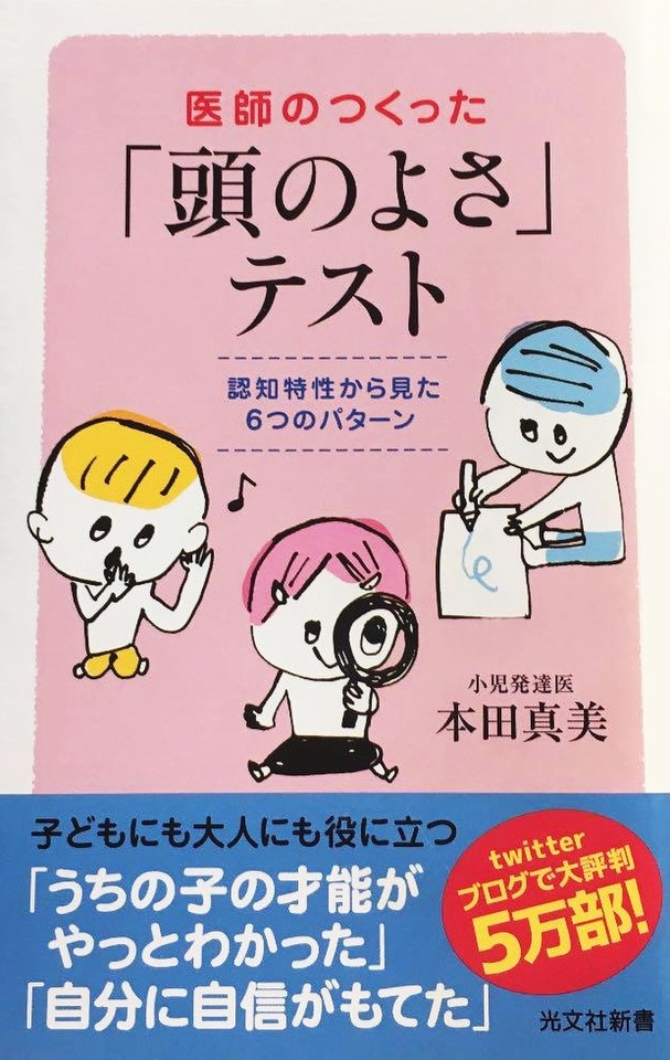 医師のつくった「頭のよさ」テスト 認知特性から見た6つのパターン 日本最大級のオーディオブック配信サービス Audiobook Jp