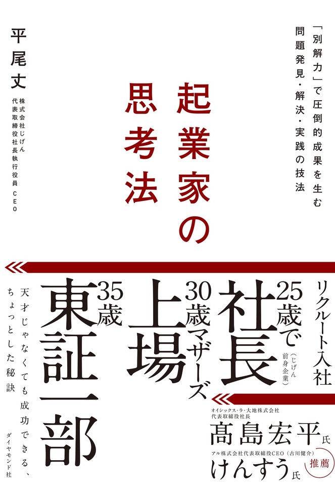 起業家の思考法 | 日本最大級のオーディオブック配信サービス audiobook.jp