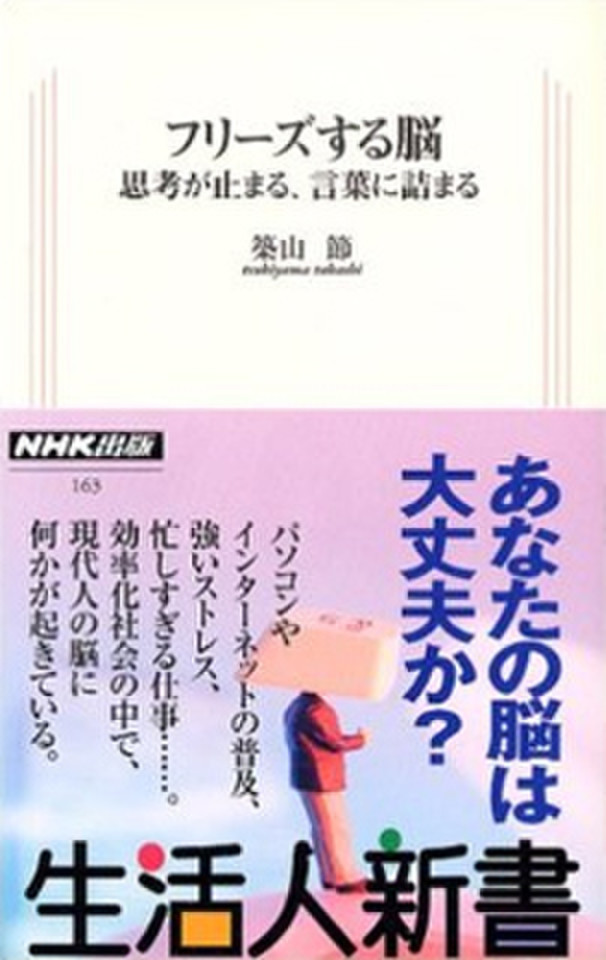 フリーズする脳 思考が止まる 言葉に詰まる 日本最大級のオーディオブック配信サービス Audiobook Jp