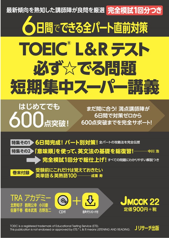 激安直営店 満点講師によるTOEIC L&R DVD版 パート対策講座 TEST 参考 