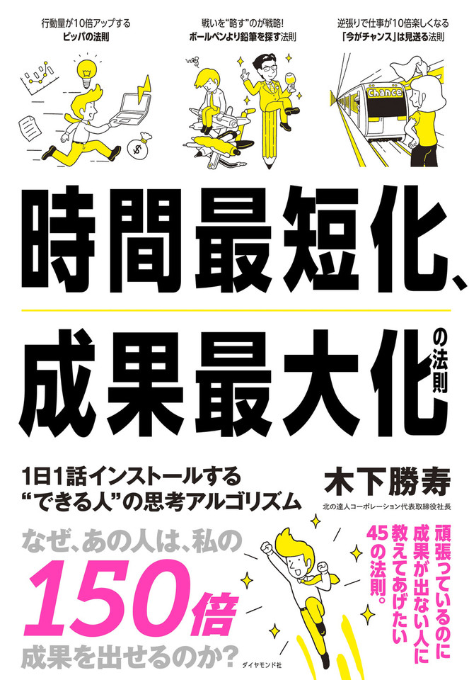 時間最短化、成果最大化の法則──1日1話インストールする“できる人”の思考アルゴリズム | 日本最大級のオーディオブック配信サービス  audiobook.jp