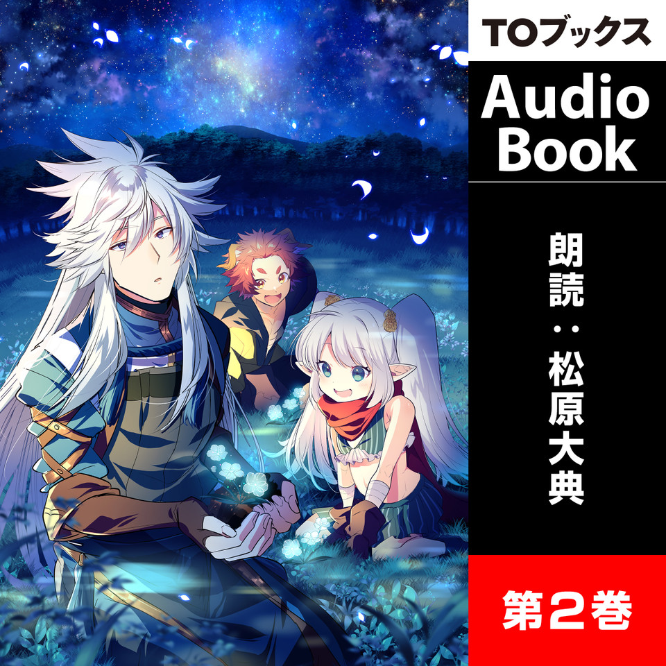新しいゲーム始めました。2 ～使命もないのに最強です