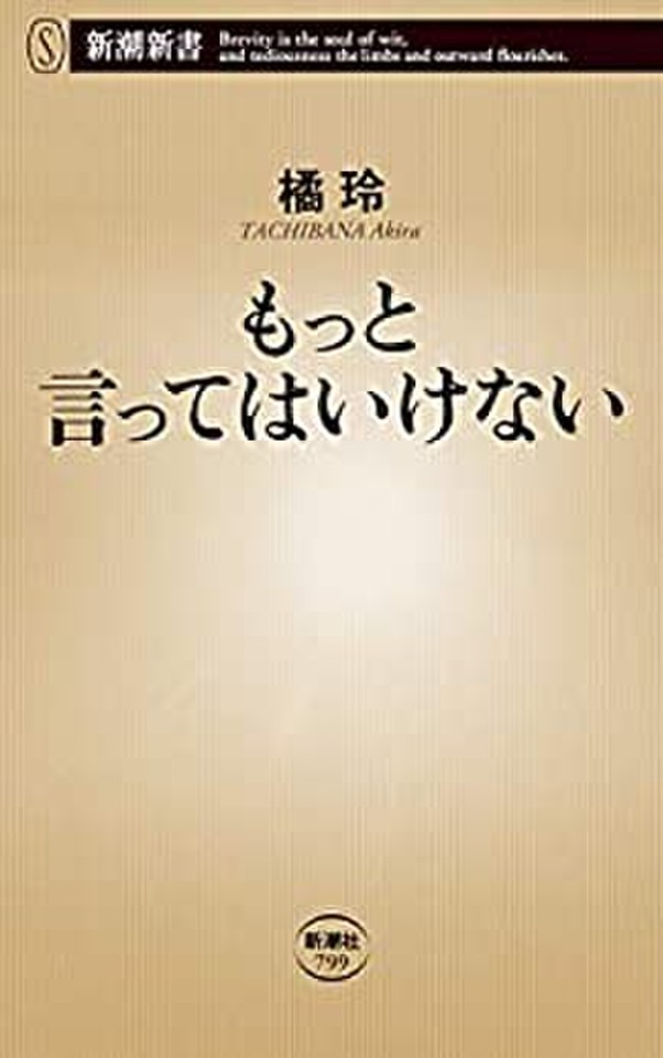 とても難しい本 もっと言ってはいけない | 日本最大級のオーディオブック配信サービス