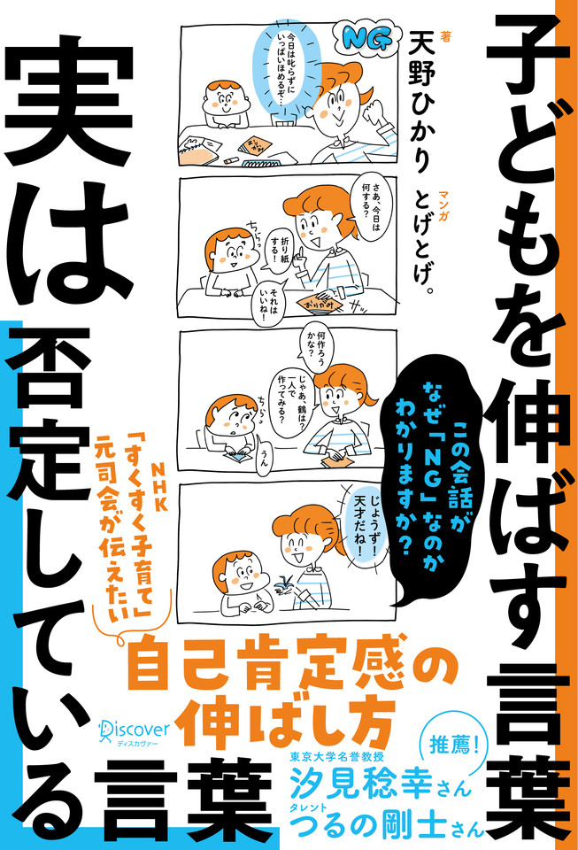 子どもを伸ばす言葉 実は否定している言葉 | 日本最大級のオーディオ