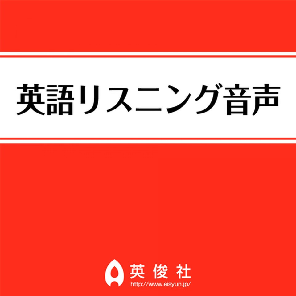 京都先端科学大学附属高等学校 特進・進学コース共通 英語リスニング音声【2023年入試問題】 | 日本最大級のオーディオブック配信サービス  audiobook.jp