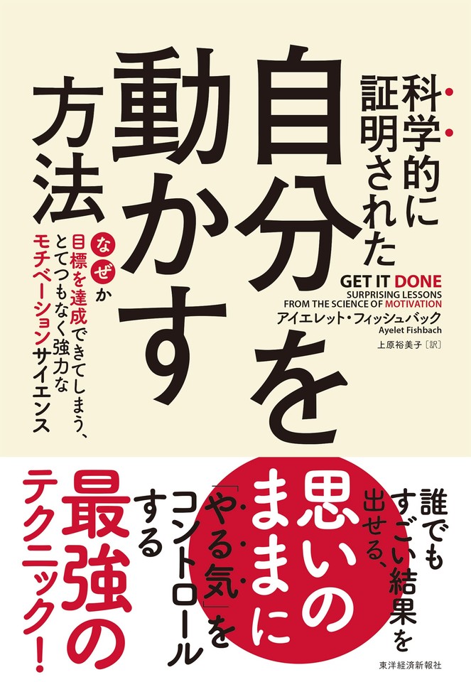 科学的に証明された 自分を動かす方法: なぜか目標を達成できてしまう、とてつもなく強力なモチベーションサイエンス |  日本最大級のオーディオブック配信サービス audiobook.jp