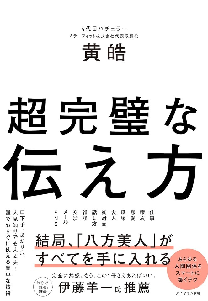 超完璧な伝え方 | 日本最大級のオーディオブック配信サービス audiobook.jp