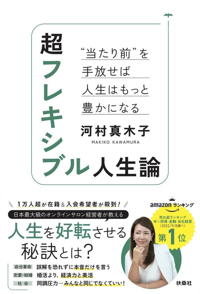 河村真木子さんのオンラインサロンへのご紹介 - その他