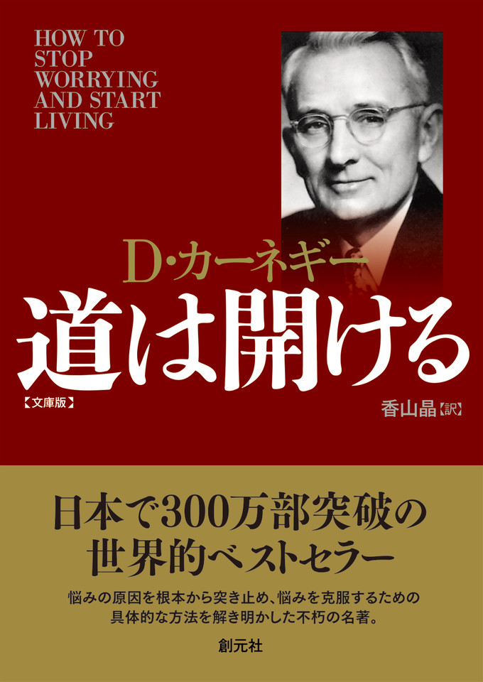 道は開ける 文庫版 | 日本最大級のオーディオブック配信サービス