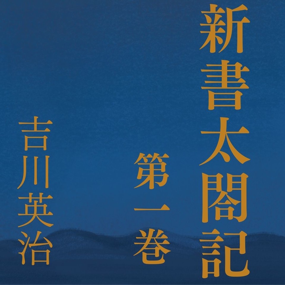 太平記 （五）／兵藤 裕己｜岩波文庫 - 岩波書店