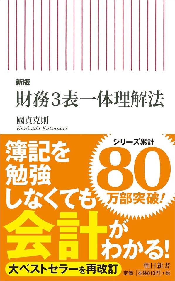 新版】財務3表一体理解法 | 日本最大級のオーディオブック配信サービス