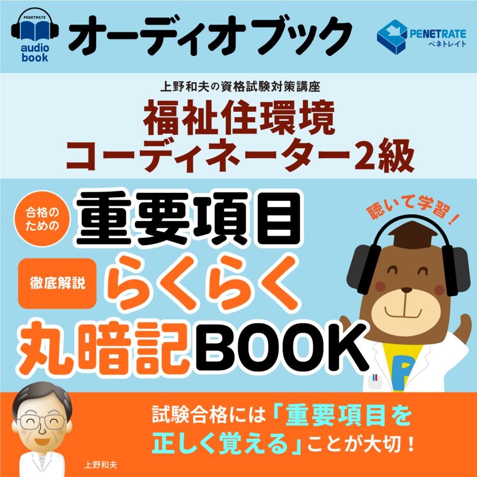 福祉住環境コーディネーター2級 キャ