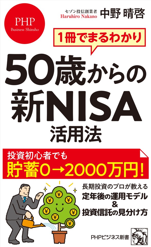 1冊でまるわかり 50歳からの新NISA活用法 | 日本最大級のオーディオ