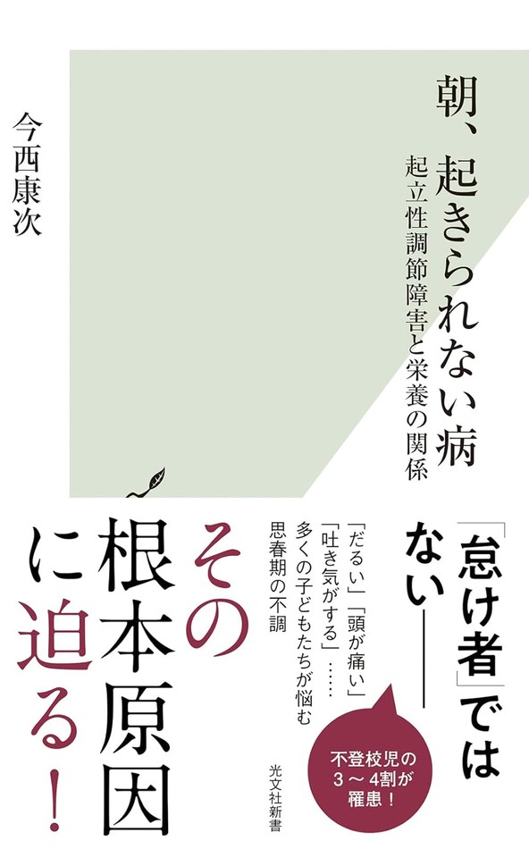 朝、起きられない病～起立性調節障害と栄養の関係 | 日本最大級のオーディオブック配信サービス audiobook.jp