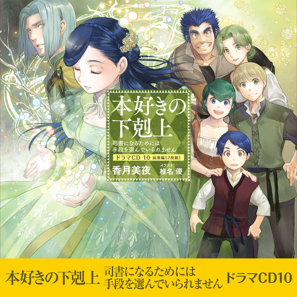 全巻セット【中古】DVD▼本好きの下剋上 司書になるためには手段を選んでいられません(9枚セット)第1話～第26話 最終 レンタル落ち 全巻セット【中古】DVD▽本好きの下剋上 司書になるためには手段