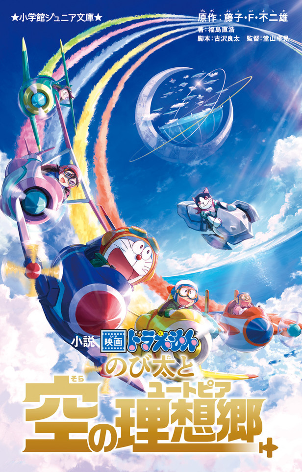 【中古】 ドラえもん　のび太の理想の世界！編/小学館/藤子・Ｆ・不二雄 book_image.jpg?gen=