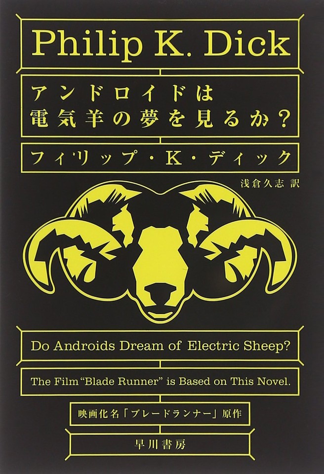 アンドロイドは電気羊の夢を見るか？ | 日本最大級のオーディオブック