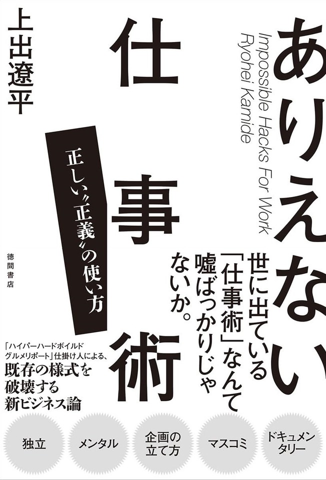 ありえない仕事術 正しい“正義”の使い方 | 日本最大級のオーディオ