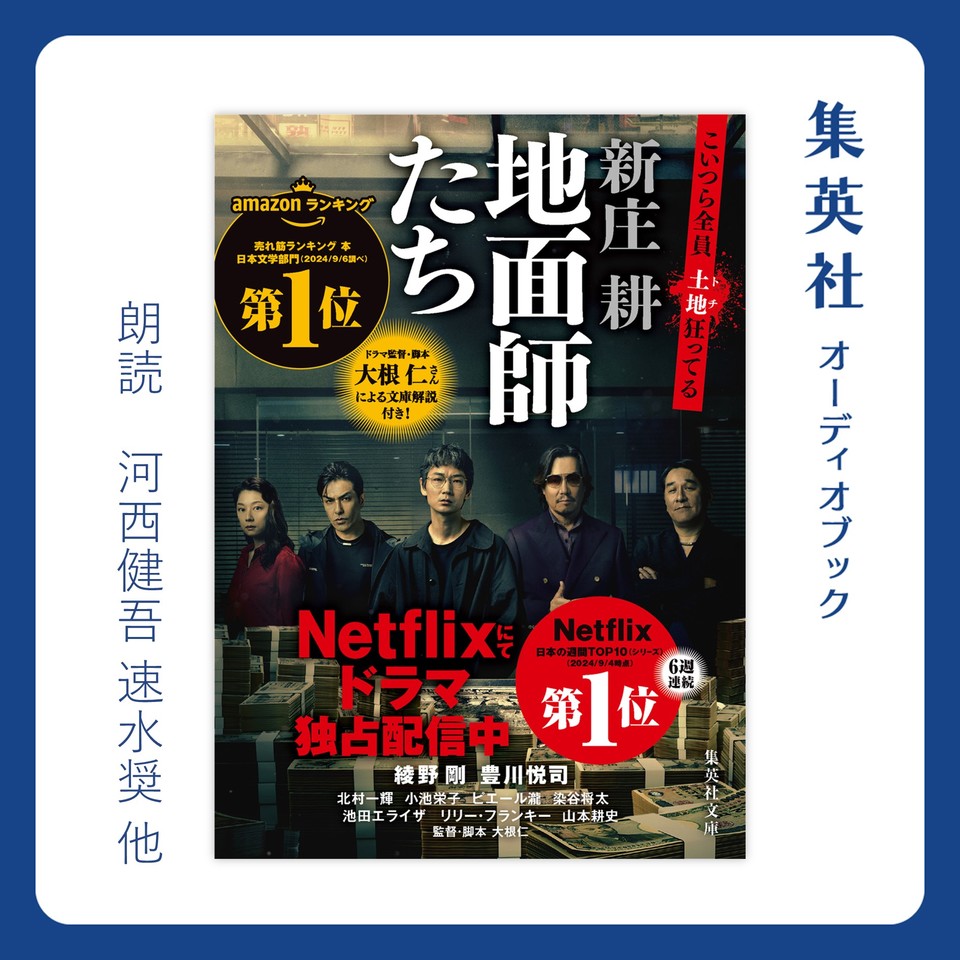 【中古】 マスコミへの道 放送・通信・広告映画/一ツ橋書店/就職試験情報研究会 新装版 被匿 刑事・鳴沢了 -堂場瞬一 著｜中公文庫｜中央公論新社