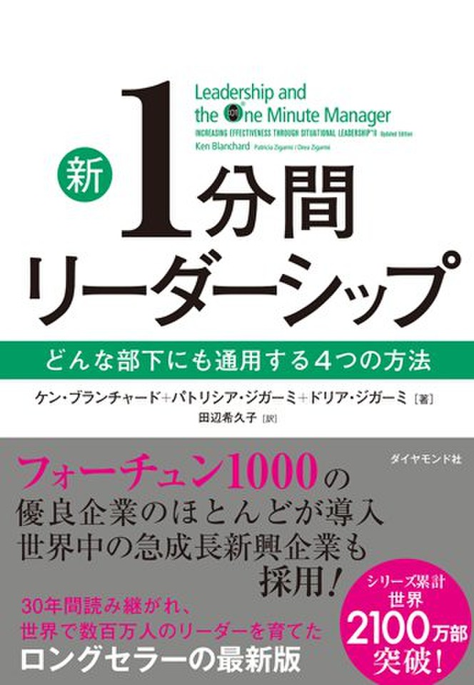 新1分間リーダーシップ | 日本最大級のオーディオブック配信