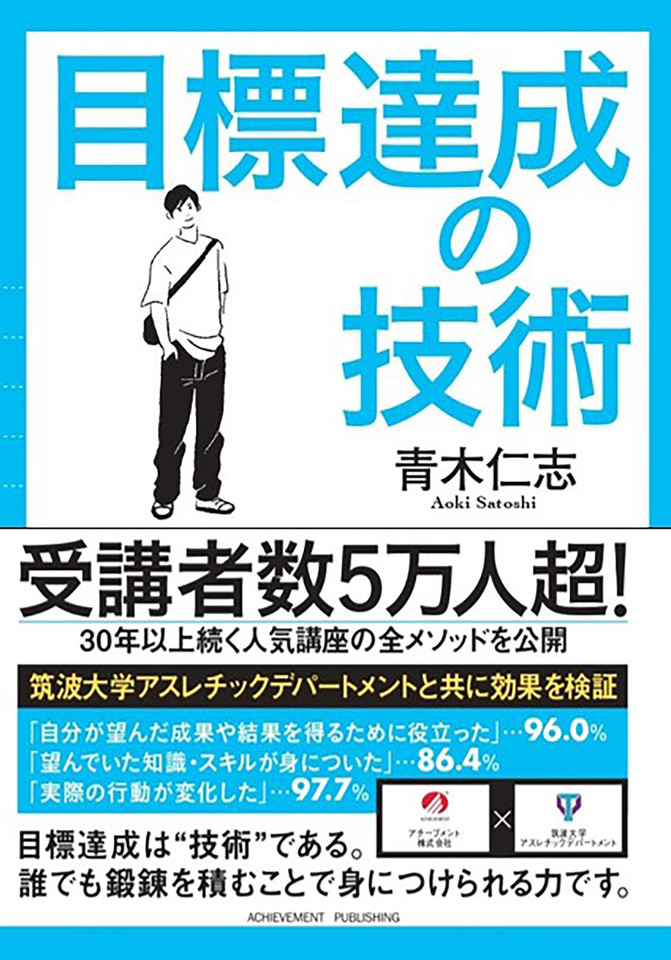 目標達成の技術［文庫版］ | 日本最大級のオーディオブック配信