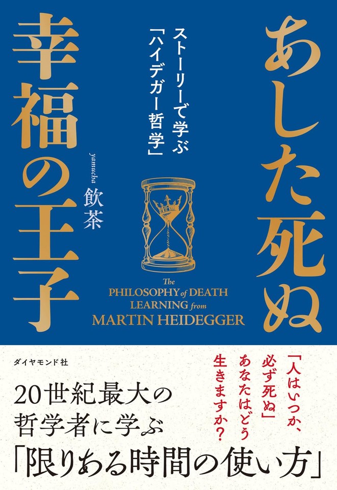 【古書】幸福の追求ー現代生活のための哲学ー 現代教養文庫158 マッキーヴァー 古書】幸福の追求ー現代生活のための哲学ー 現代教養文庫158