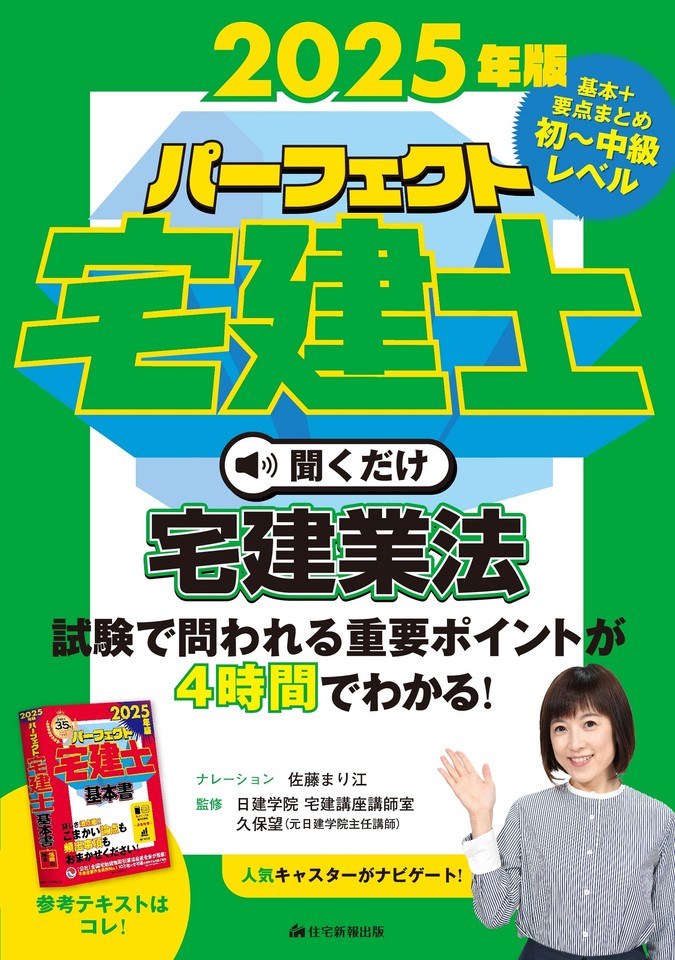 【中古】 パーフェクト司法書士実戦講座１次 平成１０年版/住宅新報出版/住宅新報社 2025年版 パーフェクト宅建士聞くだけ 宅建業法 | 日本最大級の