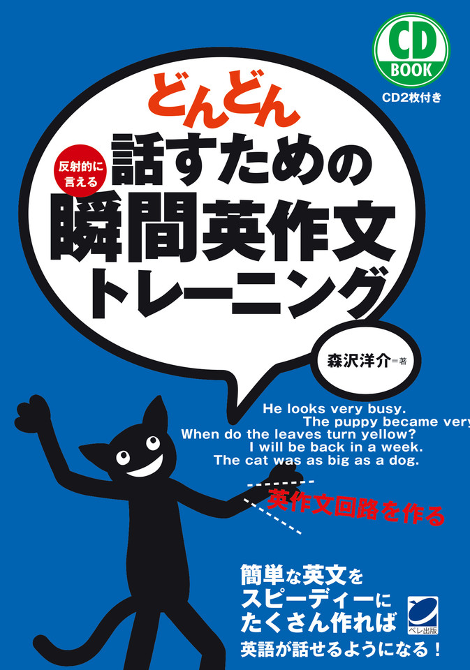 【美品】話すための瞬間英作文シリーズセット CD付き どんどん話すための瞬間英作文トレーニング | 日本最大級の