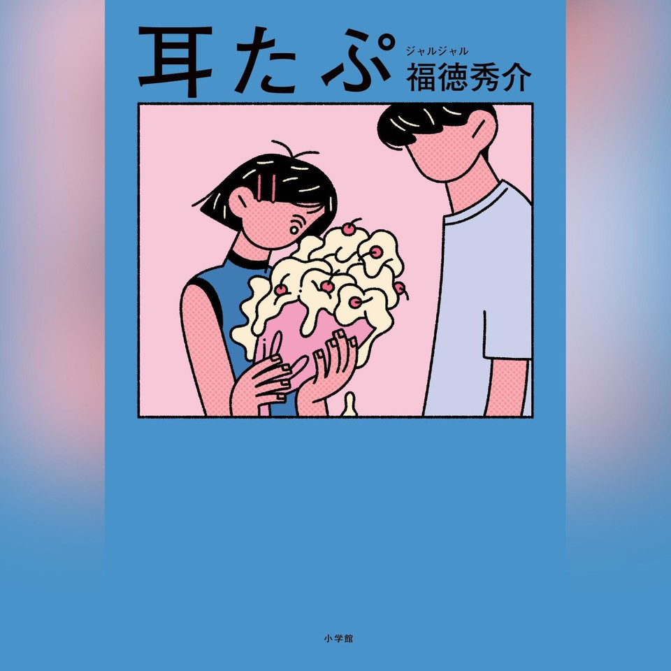 耳たぷ | 日本最大級のオーディオブック配信サービス audiobook.jp