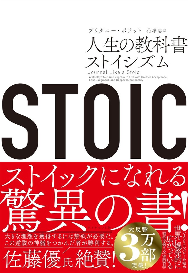 STOIC 人生の教科書ストイシズム | 日本最大級のオーディオブック配信