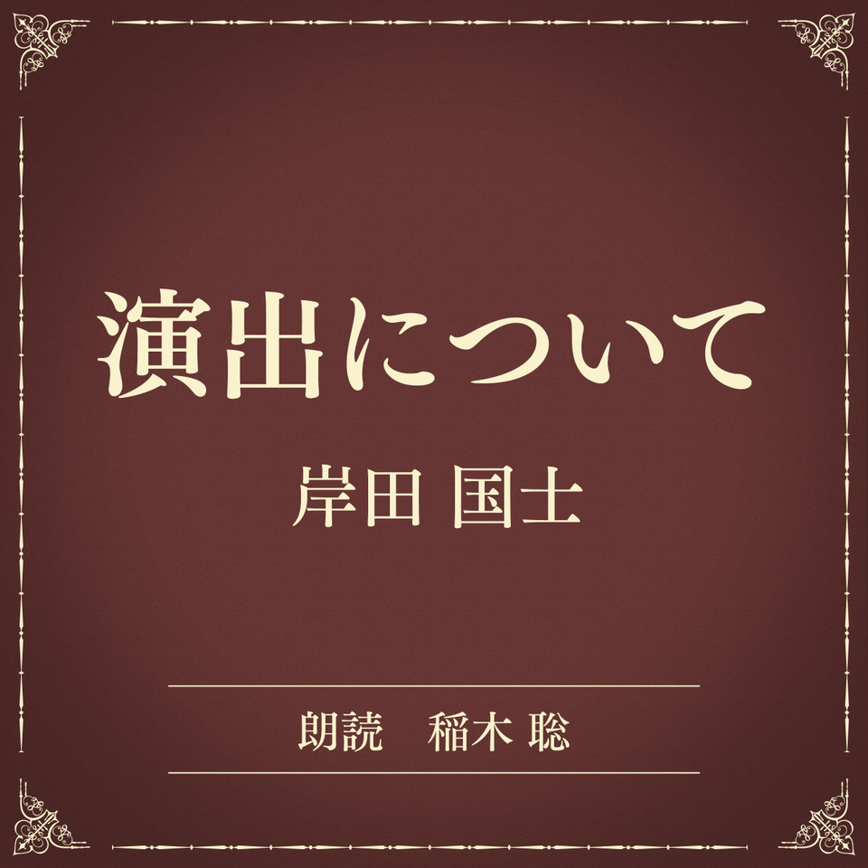 朗読、演技についての本 朗読、演技についての本 本