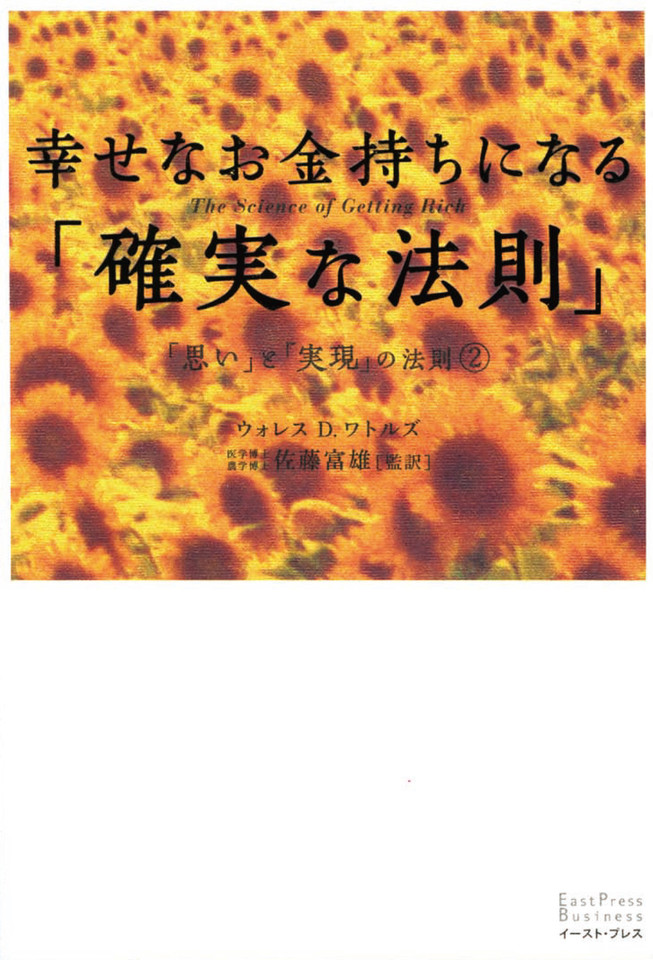 幸せなお金持ちになる 確実な法則 思い と 実現 の法則 2 日本最大級のオーディオブック配信サービス Audiobook Jp