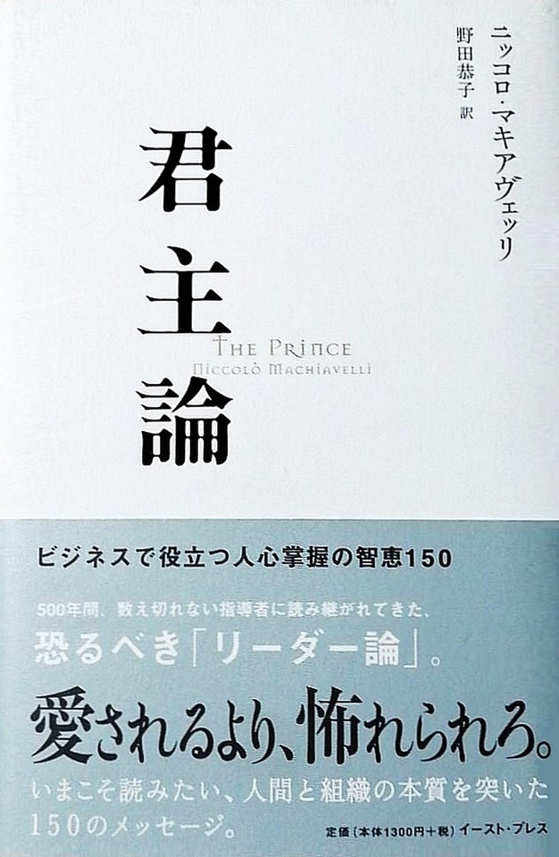 君主論 ビジネスで役立つ人心掌握の智恵150 | 日本最大級のオーディオ