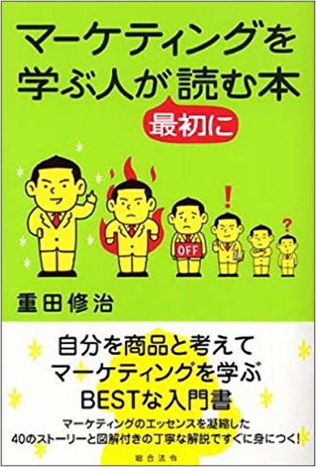 マーケティングを学ぶ人が最初に読む本 | 日本最大級のオーディオ