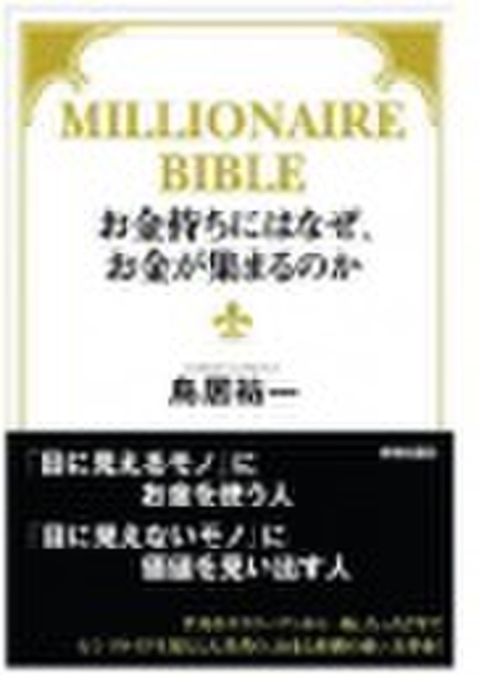 お金持ちにはなぜ お金が集まるのか 日本最大級のオーディオブック配信サービス Audiobook Jp