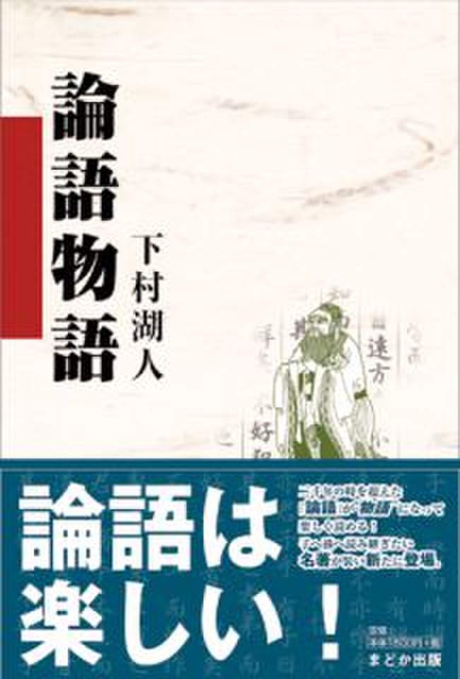 古書✼昭和初期✼貴重✼論語物語 古書✼昭和初期✼貴重✼論語物語 （教えて！買取本 » 大阪で古書