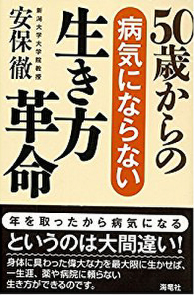 50歳からの病気にならない生き方革命 日本最大級のオーディオブック配信サービス Audiobook Jp