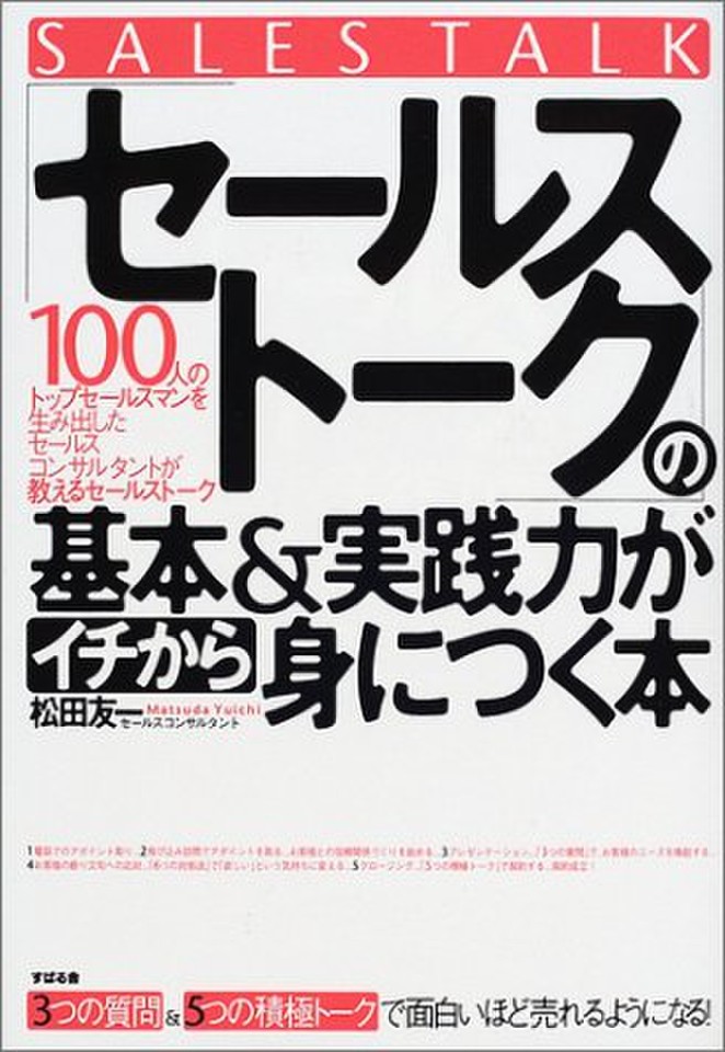 御用聞きから学ぶものすごいセールストーク 御用聞きから学ぶものすごいセールストーク
