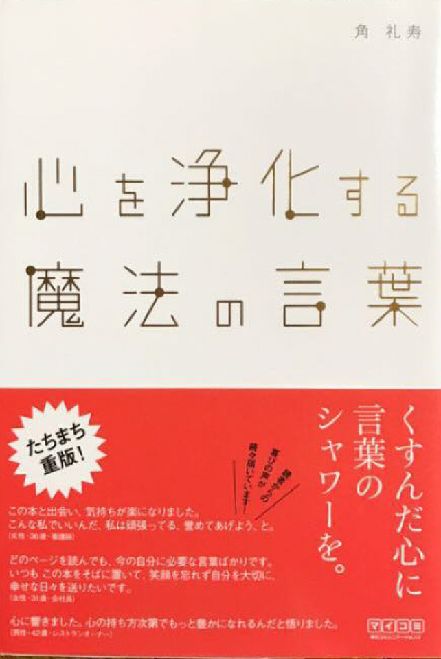 心を浄化する魔法の言葉 日本最大級のオーディオブック配信サービス Audiobook Jp