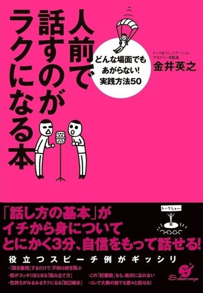 人前で話すのがラクになる本 | 日本最大級のオーディオブック配信