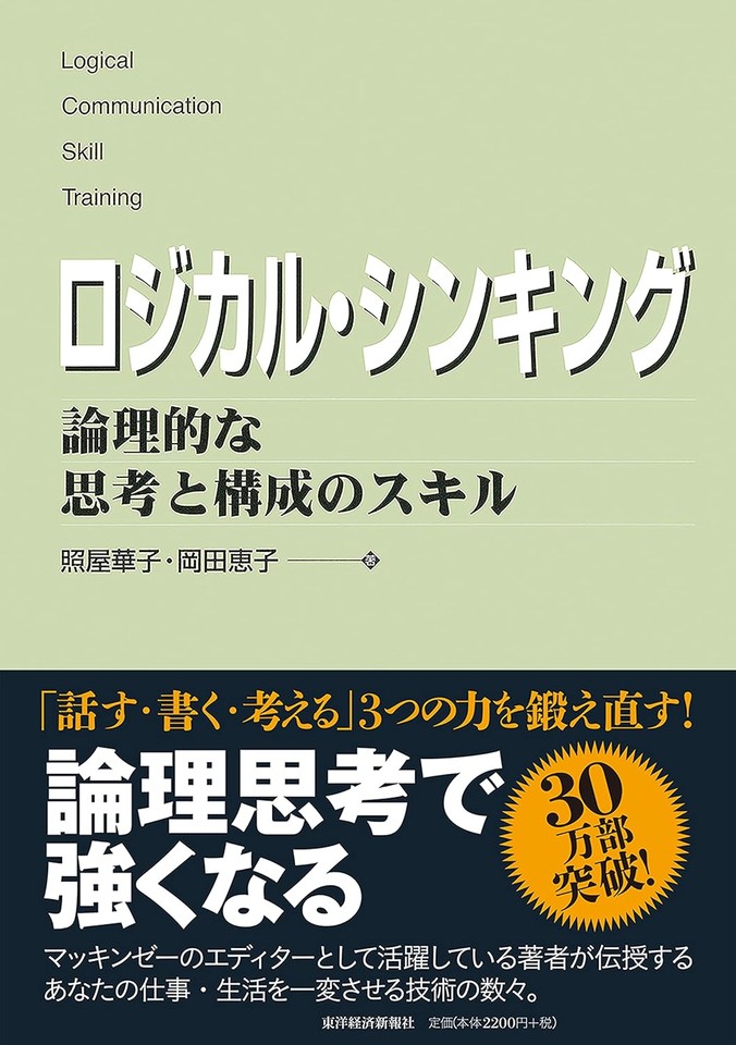 ロジカル シンキング 日本最大級のオーディオブック配信サービス Audiobook Jp