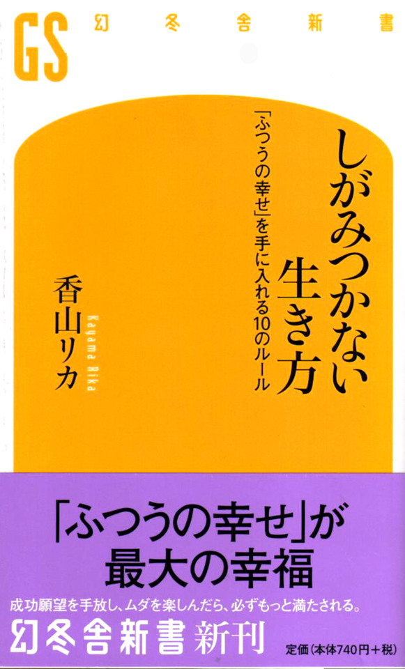 しがみつかない生き方 | 日本最大級のオーディオブック配信サービス audiobook.jp