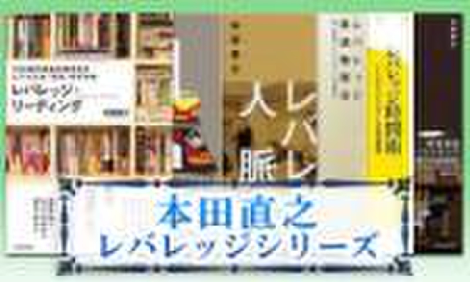 徹底解説シリーズ『レバレッジ仕事術』 | デジタルコンテンツ
