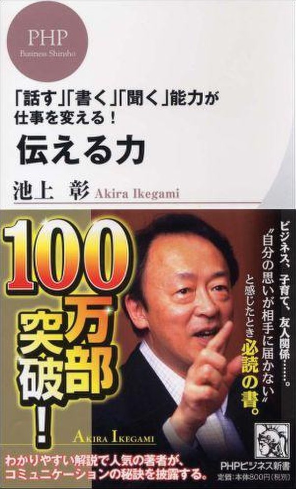 伝える力 | 日本最大級のオーディオブック配信サービス audiobook.jp