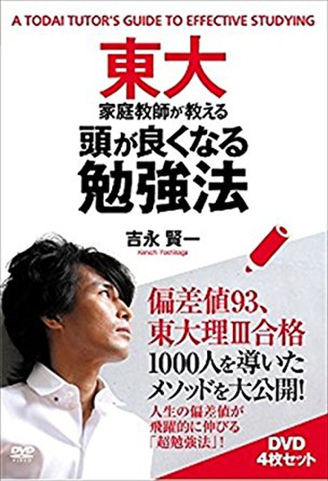 東大家庭教師が教える頭が良くなる勉強法 | 日本最大級のオーディオ