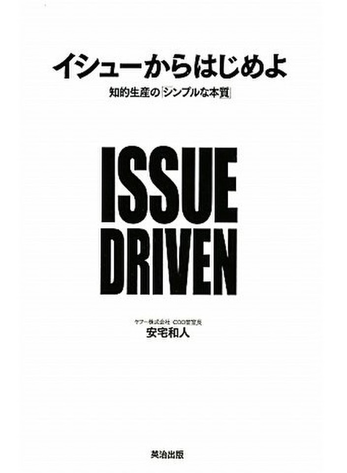 イシューからはじめよ―知的生産の「シンプルな本質」 | 日本最大級のオーディオブック配信サービス audiobook.jp