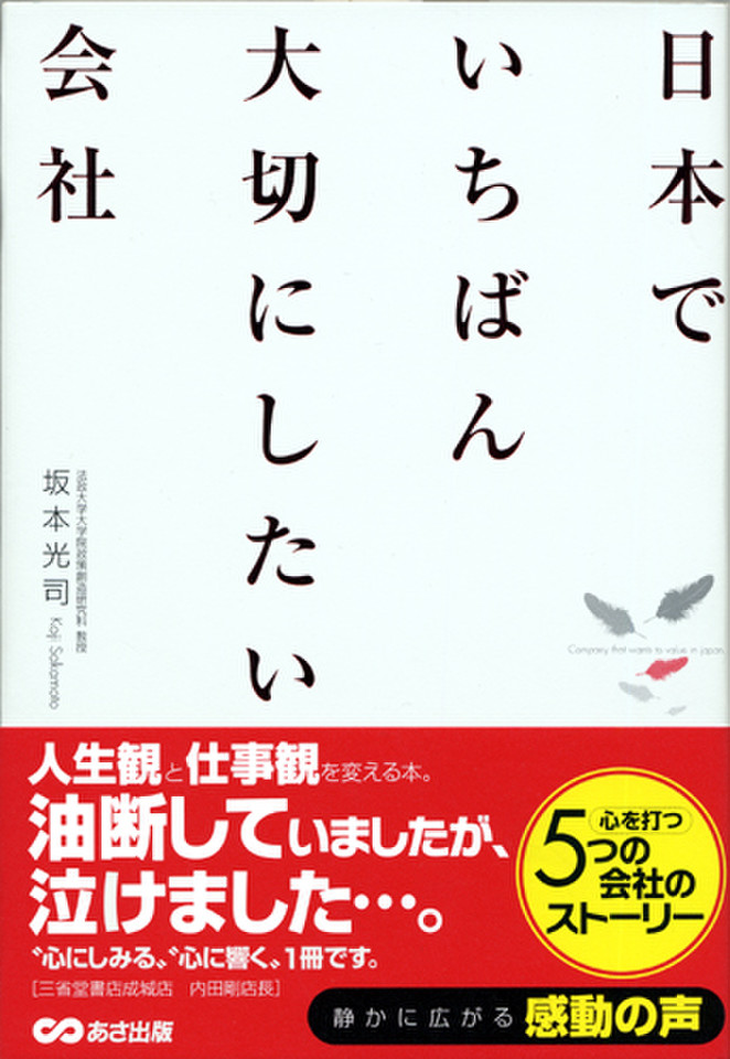 日本でいちばん大切にしたい会社 日本最大級のオーディオブック配信サービス Audiobook Jp