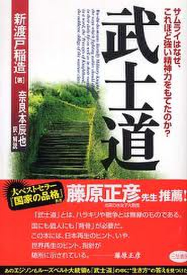 武士道 | 日本最大級のオーディオブック配信サービス audiobook.jp