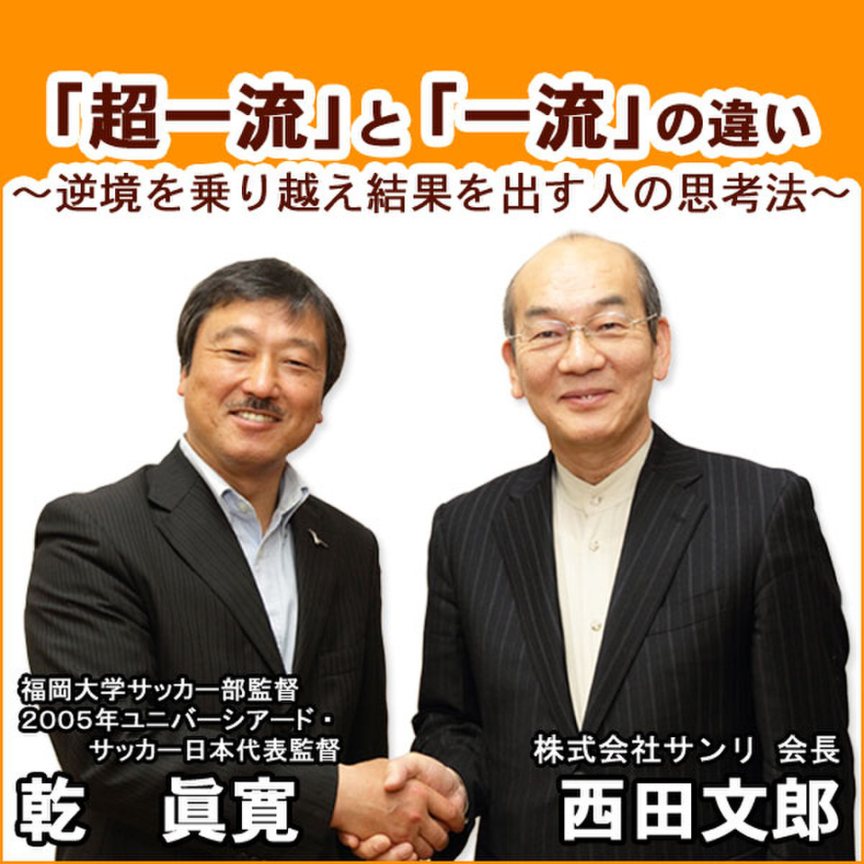 「超一流」と「一流」の違い~逆境を乗り越え結果を出す人の思考法~ 日本最大級のオーディオブック配信サービス audiobook.jp