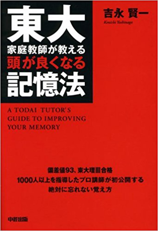 東大家庭教師が教える頭が良くなる記憶法 | 日本最大級のオーディオブック配信サービス audiobook.jp